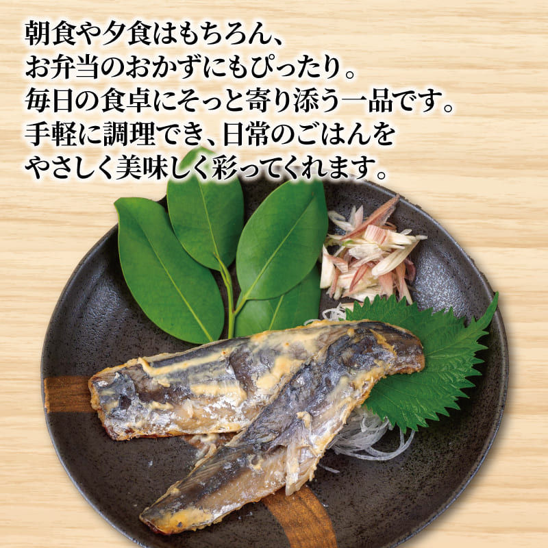 骨取り サワラの味噌漬け 4切れ