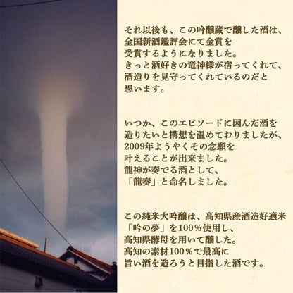【酒類】豊能梅　純米大吟醸「龍奏」