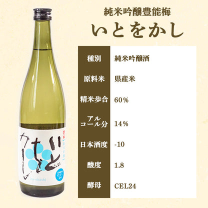【酒類】豊能梅　純米吟醸　いとをかし
