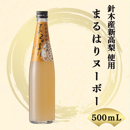 【針木産新高梨 使用】まるはりヌーボー 500ml