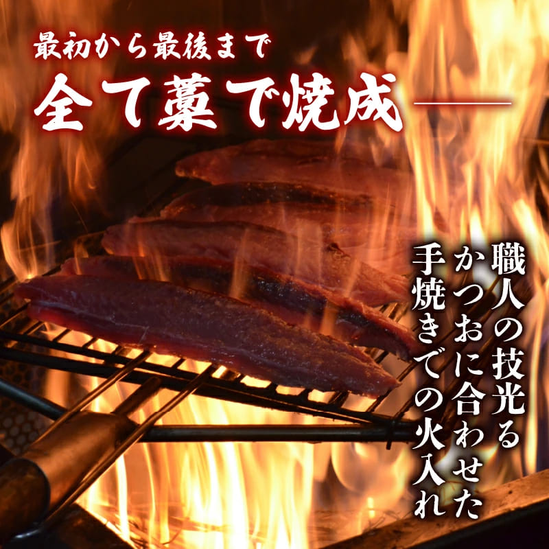 【高知県産】土佐沖一本釣り 藁焼き カツオタタキ 【土佐佐賀産直出荷組合】