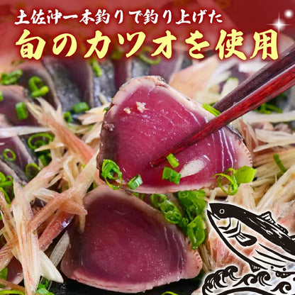 【高知県産】土佐沖一本釣り 藁焼き カツオタタキ 【土佐佐賀産直出荷組合】