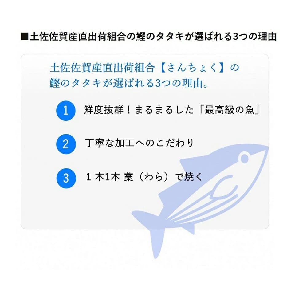 【高知県産】土佐沖一本釣り 藁焼き カツオタタキ 【土佐佐賀産直出荷組合】