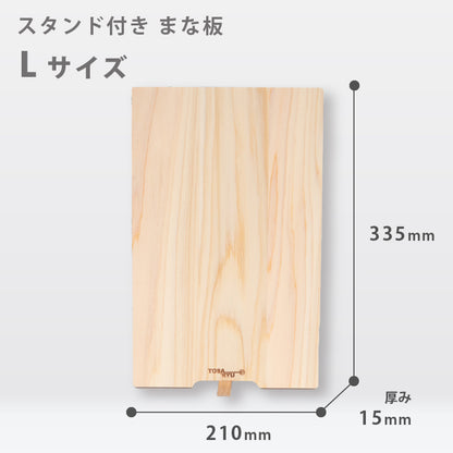 手軽なスタンド付きまな板S/L/XL選べるサイズ
