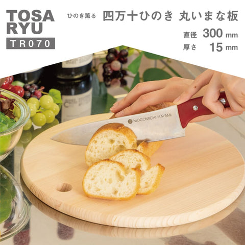 四万十ひのき丸いまな板