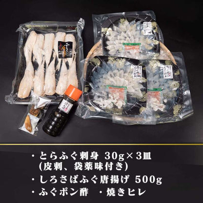 【魚千代】ふぐ刺し＆ふぐから揚げセット（とらふぐ刺身3皿・しろさばふぐから揚げ用500g）