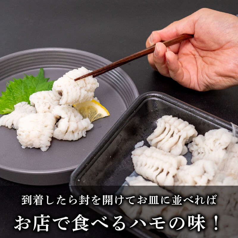【魚千代】山口産はも湯引き＆炙りセット 約600g