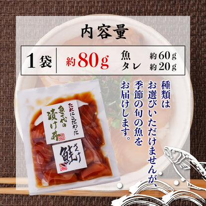 訳あり 魚千代の漬け丼セット 5種各1パック