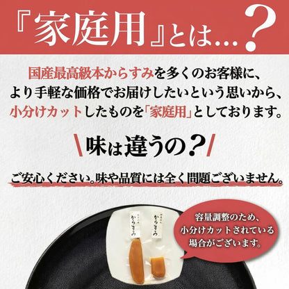 【濃厚な味わい】国産 職人吉岡の家庭用からすみ 【100g～500gまで選択可】