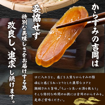 【20%OFF！濃厚な味わい】国産 職人吉岡の家庭用からすみ 【100g～500gまで選択可】