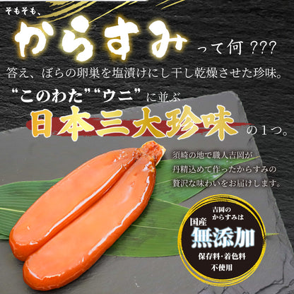 【20%OFF！濃厚な味わい】国産 職人吉岡の家庭用からすみ 【100g～500gまで選択可】