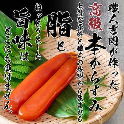 職人吉岡の家庭用カラスミ 100g～500g