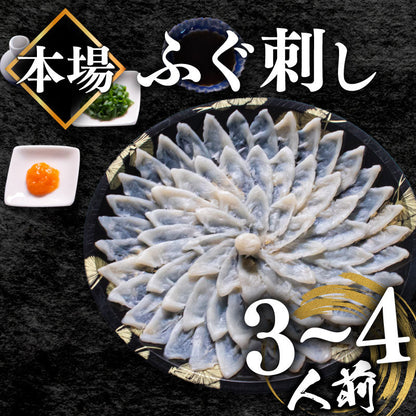 【2個以上で5%OFF】本場下関からお届け！マフグ ふぐ刺し 110g【訳あり食品】