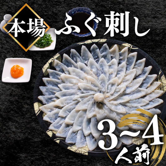 【2個以上で5%OFF】本場下関からお届け！マフグ ふぐ刺し 110g【訳あり食品】
