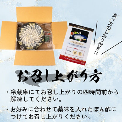 【国産とらふぐ】ふぐ刺身セット 1～5皿