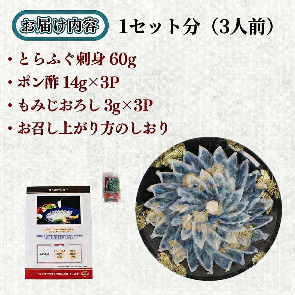 【国産とらふぐ】ふぐ刺身セット 1～5皿