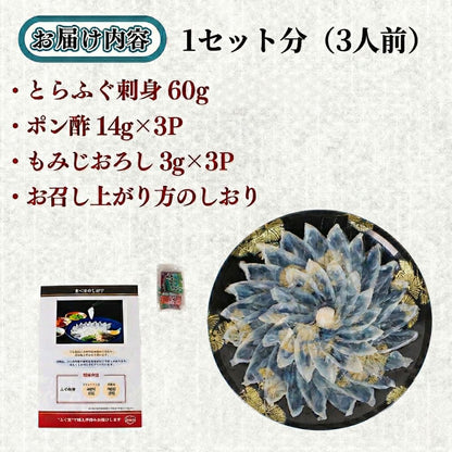 【国産とらふぐ】ふぐ刺身セット 1～5皿